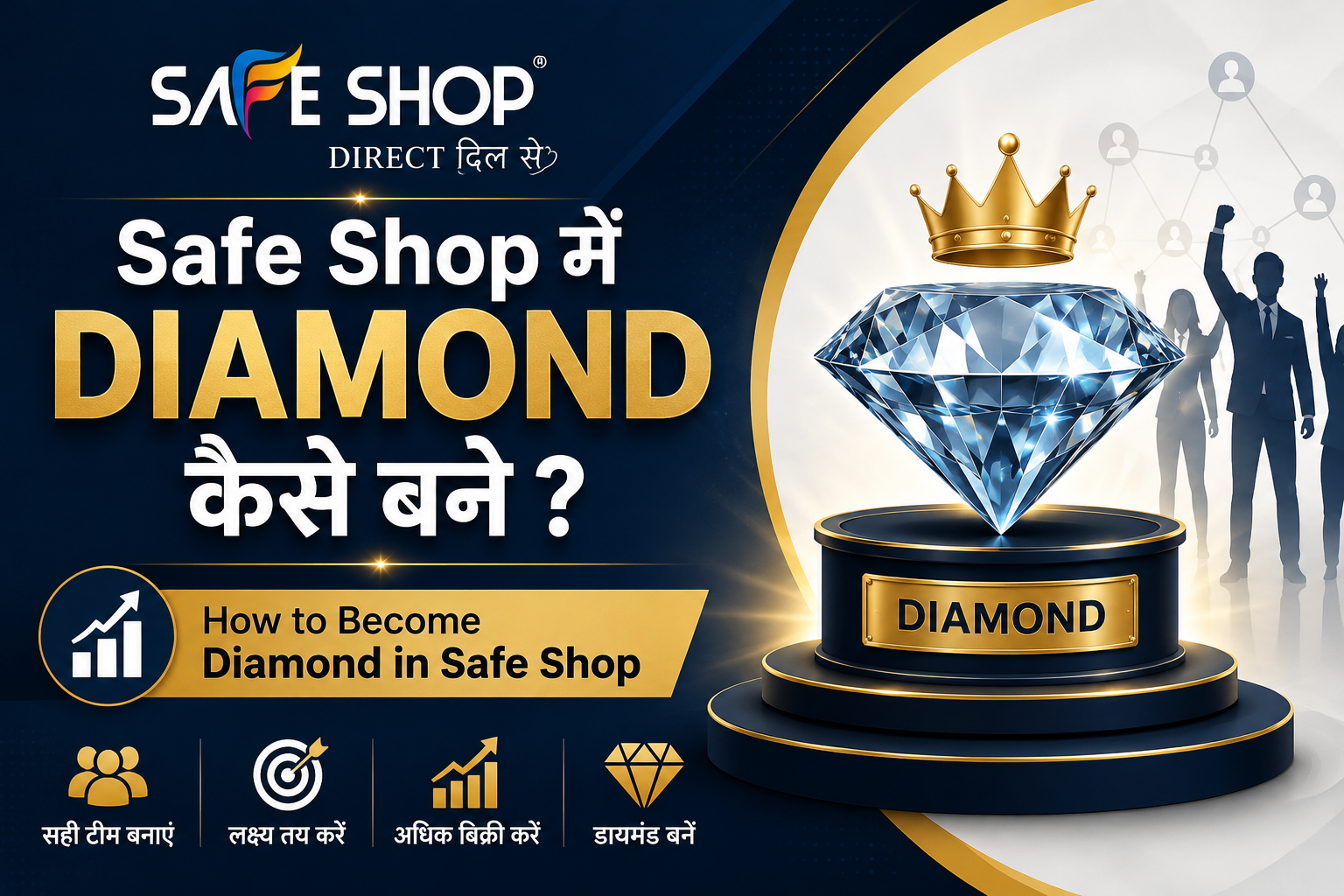 Safe Shop में diamond कैसे बने? (Step-by-Step Guide)