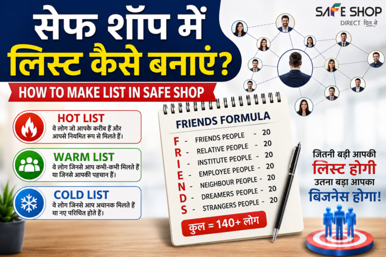 सेफ शॉप में लिस्ट कैसे बनाएं ?