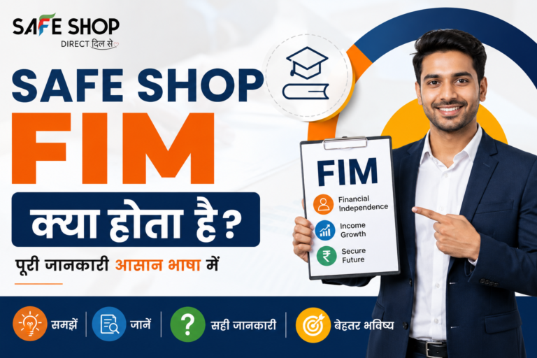 Safe Shop FIM kya hota hai? | सेफ शॉप FIM क्या है?