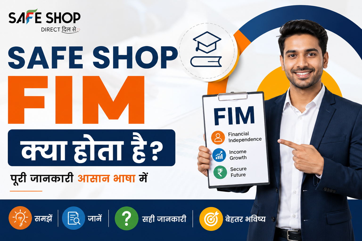Safe Shop FIM kya hota hai? | सेफ शॉप FIM क्या है?